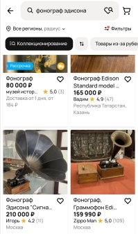 Полно. Я вам даже больше скажу: Патефоны с граммофонами продают и не только.