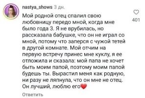 Первая половина рассказа - спалила родного отца на измене. 
Во второй половине говорит уже о отчиме.
Всё логично.