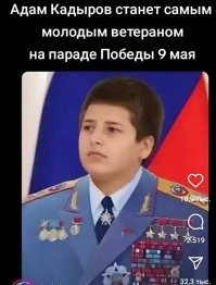 Адаму Кадырову вручили новую медаль