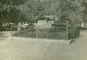Танк Т-70. Памятник героям – танкистам погибшим в боях за город Орёл. 1950ые.