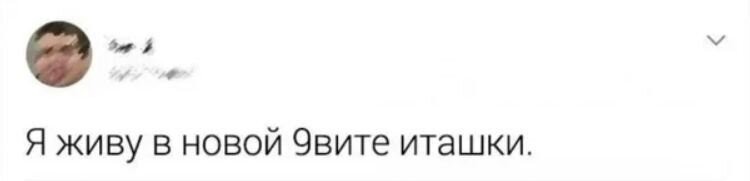 От бессмертного создателя