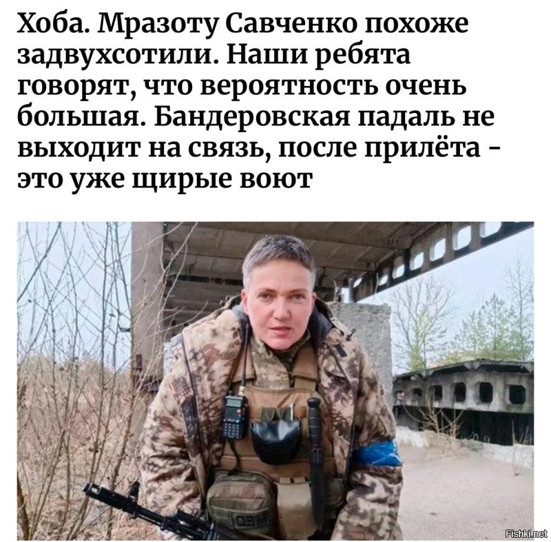 Таки шо получается, НадIя больше не голодуэ? Отголодовала, мразота.