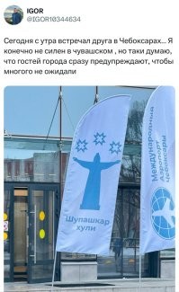 «Я в Чебоксары хотел»
