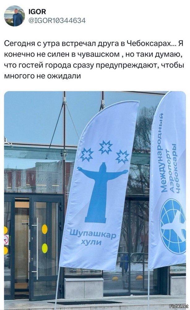 «Я в Чебоксары хотел»