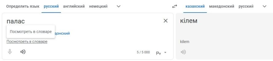 Не настолько знаток казахского языка, просто друг в армии был, от него узнал и почему-то запомнилось.
Вот как Google перевёл.