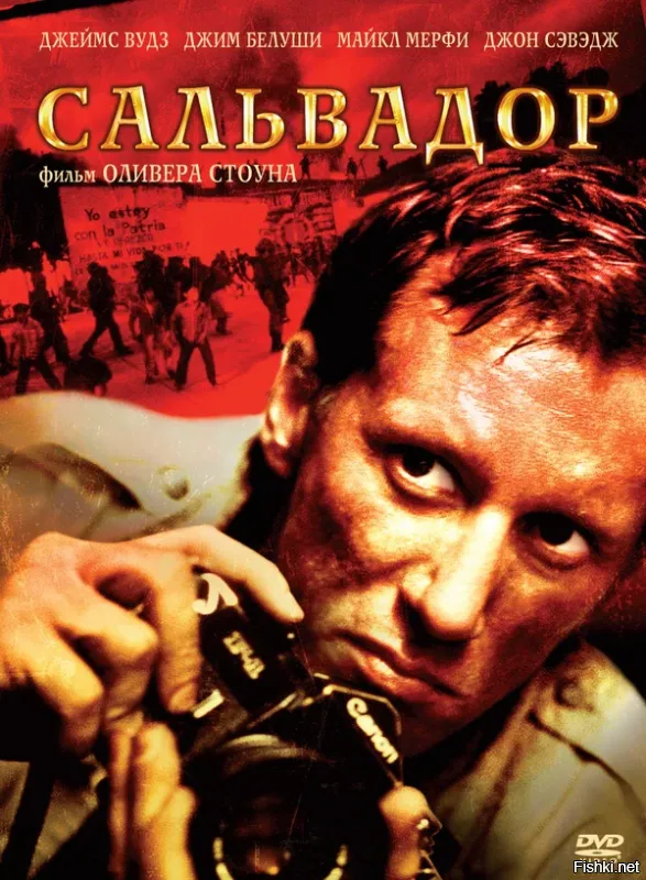 Смотрел ещё перед армией, в 87-ом. Кино очень неплохое. Одно "НО". Снято пиндосами про "плохую" страну. "Неполживые" журнашлюжки из пиндостана против "эскадронов смерти". Кто смотрел дилогию "Сикарио", проследите линию. "Ху*ёвая" страна и спасители мира из пиндостана. У них все страны, которые подмять до конца не получилось - плохие. Хорошие только те, где сидит шавка и тявкает за них. Оккупационные власти, как в прибалтике, почти во всей гейропе, про хохловыб*лядков и базара нет.
 А кино, кто не смотрел, советую. Вудс, все дела. Оливер Стоун, не х*уй собачий. Глыба.