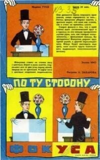 Про гильотину спасибо. Давно было интересно. Ну а так Эмиль Кио "По ту сторону фокуса" и журнал "Юнный техник"