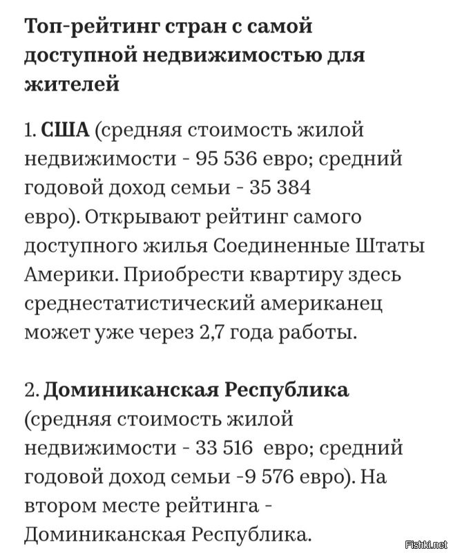 С головой полный порядок, и считать умею. Посмотри сам на свой пример. Из него получается что там где есть доступное жильё, СКР выше, чем там где с жильём хуже. Да, понятно что это всё равно меньше чем СКР=2, но всё же. И ещё один момент, инфа не самая свежая, но: