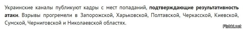 Брехня. Украинские каналы в принципе не могут публиковать разрушения и попадания по военным обьектам. За это - тюрьма  Как и в России.