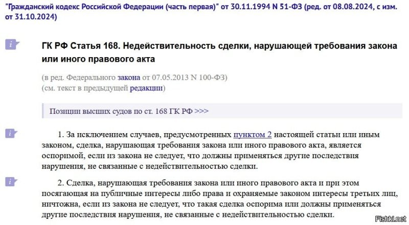 Ну то есть там какой-то другой Гражданский кодекс, чем в остальной РФ?!