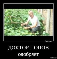 Так вот ты какой доктор.
