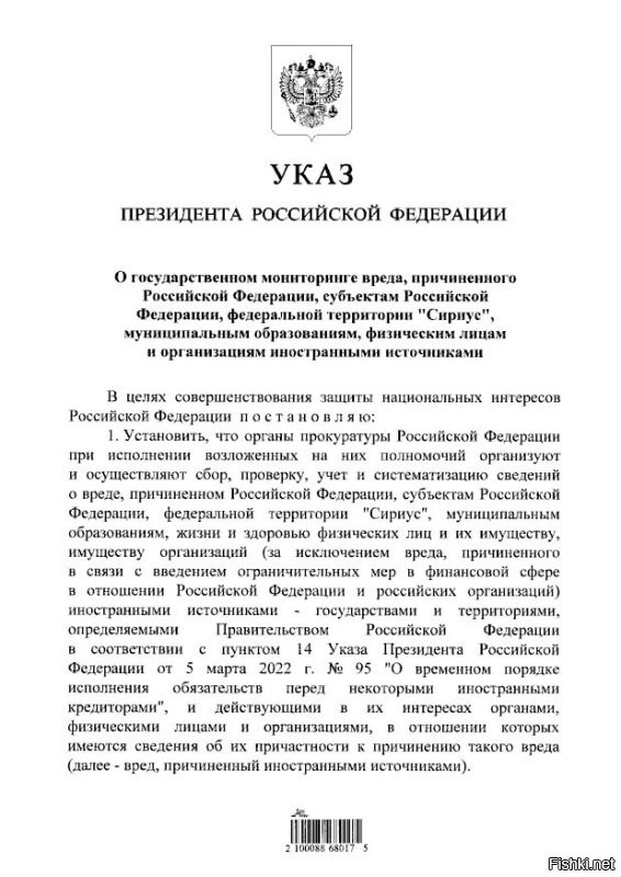 Мониторинг вреда наносимого иностранными государствами и организациями.   

Интересненько.  Что дальше