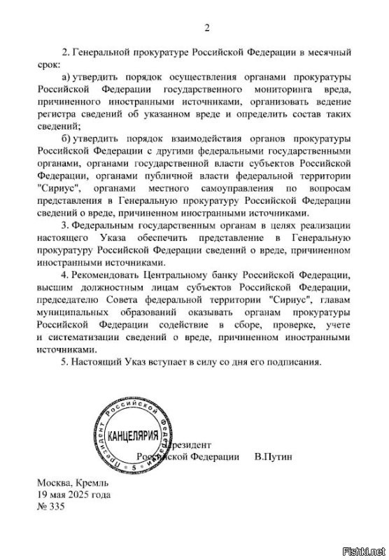 Мониторинг вреда наносимого иностранными государствами и организациями.   

Интересненько.  Что дальше