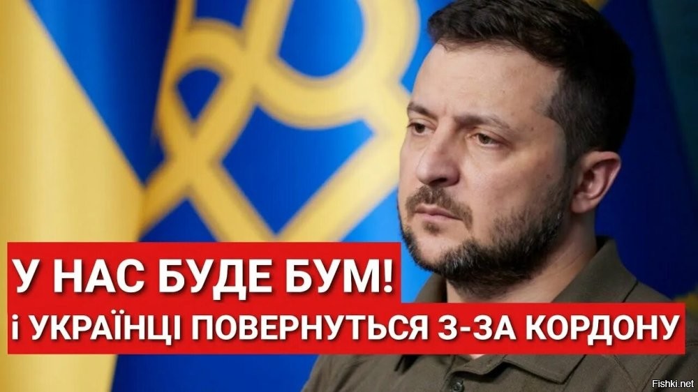 Говорил с президентом США сегодня дважды -Зеленский



В начале двустороннего разговора я подтвердил Президенту Трампу, что мы в Украине готовы к полному и безусловному прекращению огня, как об этом и говорили, в частности, Соединенные Штаты. Важно не размывать это предложение. Если россияне не готовы прекращать убийства, за это должны быть более сильные санкции. Давление на Россию будет побуждать ее к реальному миру – очевидно для всех в мире.

Также я еще раз подтвердил, что Украина готова к прямым переговорам с Россией в любом формате, который даст результат. Надо обеспечить зеркальную готовность России к таким результативным переговорам.

Для нас всех очень важно, чтобы Соединенные Штаты не дистанцировались от переговоров и достижения мира, потому что единственный, кто в этом заинтересован – это Путин. Благодарю всех за поддержку такого подхода.

Если Россия не пойдет на прекращение убийств, если не будет освобождать пленных и заложников, если Путин будет выдвигать нереалистичные условия, то это будет означать, что Россия продолжает затягивать войну и заслуживает, чтобы Европа, Америка и весь мир вели себя соответственно, в частности, реагировали дополнительными санкциями. Россия должна закончить войну, которую она сама и начала, и может начать это делать в любой день. Украина всегда готова к мир». ****
  

Зеленский в очередной раз доказывает полное отсутствие субъектности и феерическую тупость, продолжая свято верить в то, что заграница ему поможет.