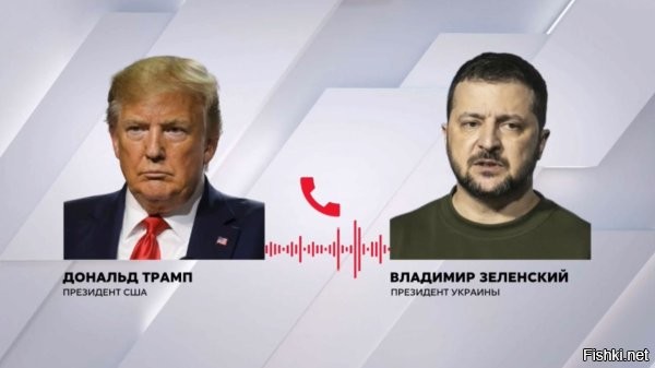 Говорил с президентом США сегодня дважды -Зеленский



В начале двустороннего разговора я подтвердил Президенту Трампу, что мы в Украине готовы к полному и безусловному прекращению огня, как об этом и говорили, в частности, Соединенные Штаты. Важно не размывать это предложение. Если россияне не готовы прекращать убийства, за это должны быть более сильные санкции. Давление на Россию будет побуждать ее к реальному миру – очевидно для всех в мире.

Также я еще раз подтвердил, что Украина готова к прямым переговорам с Россией в любом формате, который даст результат. Надо обеспечить зеркальную готовность России к таким результативным переговорам.

Для нас всех очень важно, чтобы Соединенные Штаты не дистанцировались от переговоров и достижения мира, потому что единственный, кто в этом заинтересован – это Путин. Благодарю всех за поддержку такого подхода.

Если Россия не пойдет на прекращение убийств, если не будет освобождать пленных и заложников, если Путин будет выдвигать нереалистичные условия, то это будет означать, что Россия продолжает затягивать войну и заслуживает, чтобы Европа, Америка и весь мир вели себя соответственно, в частности, реагировали дополнительными санкциями. Россия должна закончить войну, которую она сама и начала, и может начать это делать в любой день. Украина всегда готова к мир». ****
  

Зеленский в очередной раз доказывает полное отсутствие субъектности и феерическую тупость, продолжая свято верить в то, что заграница ему поможет.