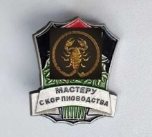 Ферма скорпионов