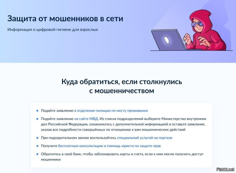 На «Госуслугах» запустили сервис «Жизненная ситуация» ( для защиты от интернет-мошенников.

Он предназначен и для тех, кто уже столкнулся с аферистами в сети, и для тех, кто хочет себя обезопасить и повысить цифровую грамотность.
