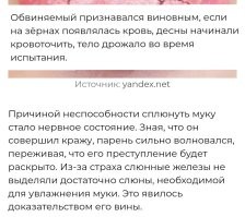 Чего-то, как-то не по мануалу. 

Одно дело - кровь пошла из-за зёрен, другое - переволновался и рот пересох из-за муки, когда тебя полицейские прессуют.