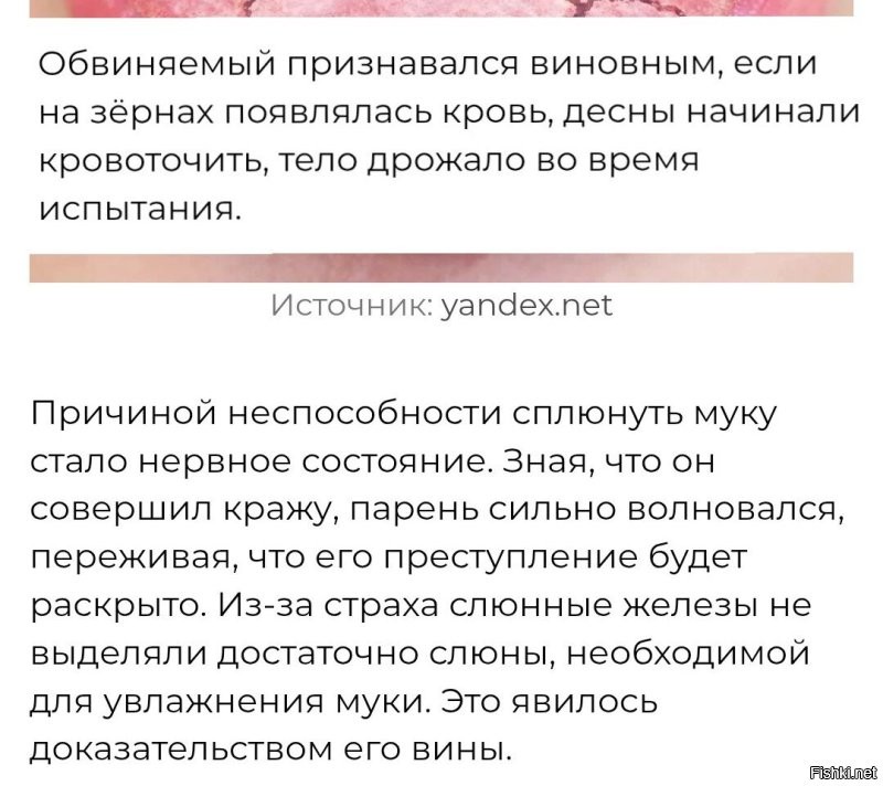 Чего-то, как-то не по мануалу. 

Одно дело - кровь пошла из-за зёрен, другое - переволновался и рот пересох из-за муки, когда тебя полицейские прессуют.