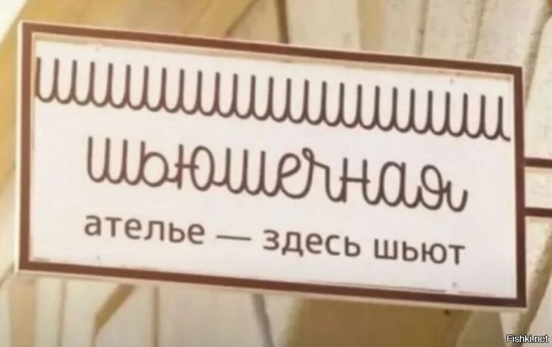 А мне кажется, картинка перекликается с этой вывеской -