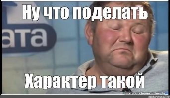 "Это" - про это?