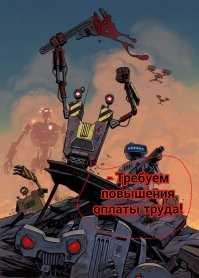 В недалёком будущем...