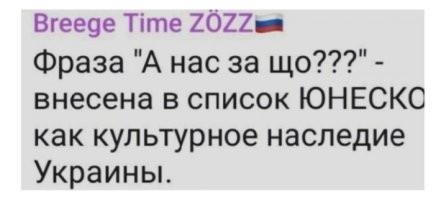 Не трогать хохлокультуру.