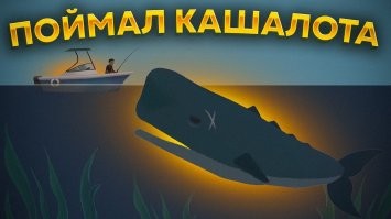 Таким червячком кашалота ништяк ловить