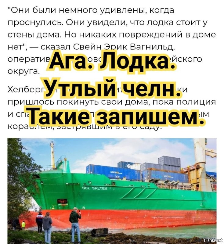 Хозяин даже не проснулся: в Норвегии огромный корабль едва не снес дом на пляже