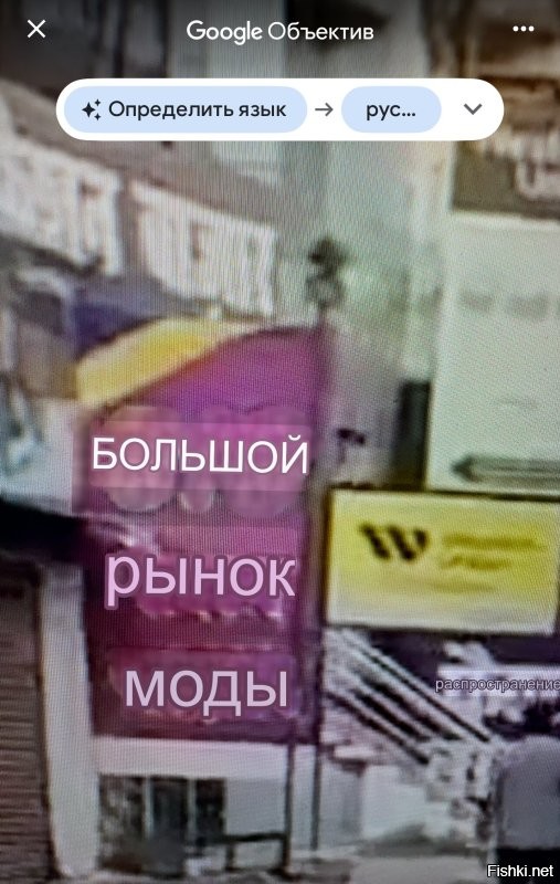 Получил тапком по щам, потому-что проехал мимо "большого рынка моды".