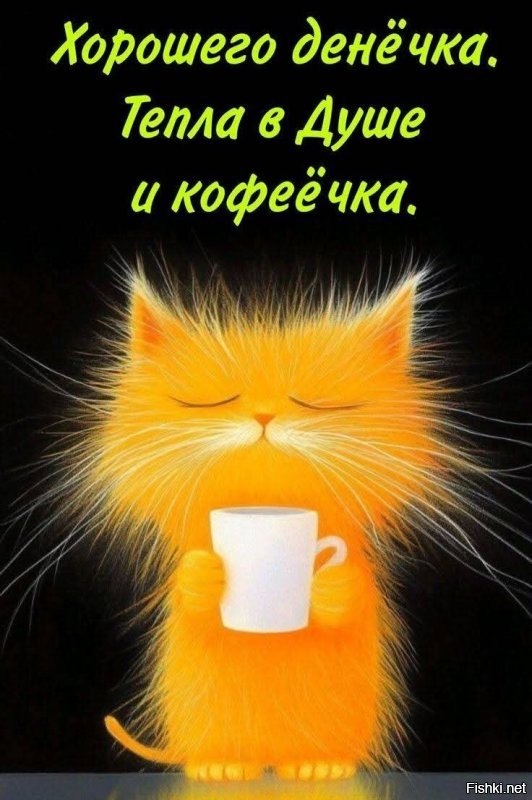 С добрым утром