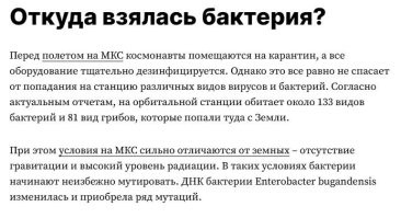 Ну да, ну да всё валим на китайцев... На МКС такую хрень ещё лет 15 назад обнаружили ну или вот недавний подарок от наших заклятых "друзей" американцев