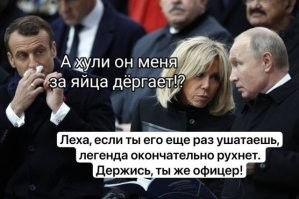 Президент Франции Эммануэль Макрон получил пощёчину от своей жены во время визита во Вьетнам
