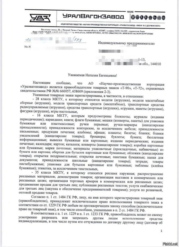 Круги на воде становятся все шире. И по-моему мнению это в настоящее время сродни диверсии и провокации изнутри государства. Просто подрыв того что многими годами пытались сохранить и развивать среди детей и молодёжи. А тут коммерсанты какие то, хотят просто перечеркнуть усилия стольких людей, им денег подавай, им национальные интересы и вектор развития патриотизма детей и молодёжи не интересен от слова совсем. Выкладываю мысли одного из коллег по хобби, письмо которого стремительно распространяется в сети.

«Добрый день. Я являюсь скромным учителем истории и по совместительству администратором ещё более скромного канала про стендовый моделизм.

В нашем хобби сложилась такая интересная ситуация. УВЗ, ОАК, Вертолеты России, Калашников и прочие концерны ВПК владеют всеми правами на использование торговых марок и изображений всей отечественной военной техники.
Суть в чем. С недавнего времени УВЗ (Уралвагонзавод) стал рассылать (ниже прикреплю) письма производителям сборных моделей и российским интернет-магазинам с претензией на незаконность использования, к примеру, названия Т-72 или Т-90. За это обещают штраф. Лицензия на приобретение стоит 5 млн рублей единоразово с последующими платежами по 1,5 млн в месяц независимо от объема продаж. Естественно такие суммы не сможет потянуть ни один отечественный (да и зарубежный производитель) сборных моделей.
Раньше тоже было нечто подобное, но производители нашли лазейку и вместо танк Т-72 писали танк-72 или Тип-72, ну и все в таком роде.
Сейчас же УВЗ взялись уже и за это.
К чему это может привезти? К тому, что отечественные производители и интернет-магазины перестанут продавать сборные модели отечественной техники, боясь штрафов и судов от УВЗ и им подобных. Гораздо проще торговать моделями натовской техники - Абрамсами, Леопардами, F-16 и т.д. За это никому ничего не будет. Даже можно ввозить через третьи страны модели украинских Богдан и БТР-4! - даже пальцем не пожурят. А вот если сделаешь Т-72 без покупки лицензии у УВЗ, то лови штраф.
По известной мне информации, некоторые производители (а это мелкие ИП) уже отказались от разработки всего отечественного. Понятно, что в юридическом плане они не готовы тягаться с такими гигантами. Интернет-магазины сейчас обсуждают полный вывод из ассортимента всех сборных моделей отечественной техники.
Это приведет к тому, что наши дети будут играть в игрушки и собирать модели техники нашего противника. Будут знать Хаммеры, Тигры, Пантеры, Хаймарсы. Но не будут знать что такое БМП-1, Т-34 и Ка-52.
УВЗ, вместо того чтобы доводить до ума Т-14 АРМАТА, засудили интернет-магазин АРМАТА-МОДЕЛС, за название и тем пришлось изменить его на "Arma Models".
Из-за постоянного страха судов на полках мы не встретим модель с названием КАМАЗ-5350, это будет максимум "Армейский грузовик К 6х6".
А потом, через несколько лет, в каком-нибудь комитете Гос Думы опять удивятся "А почему это наши дети играют в танки нашего врага?! А давайте-ка запретим всё это". И запретят конечно-же. И дети вообще ни во что играть не будут).
Вот такая вот ситуация.»

Zлой Пруф