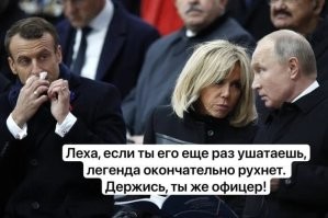 Эммануэль Макрон прокомментировал пощёчину от супруги Брижит