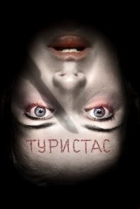 Туристка лишилась сердца в турецкой больнице