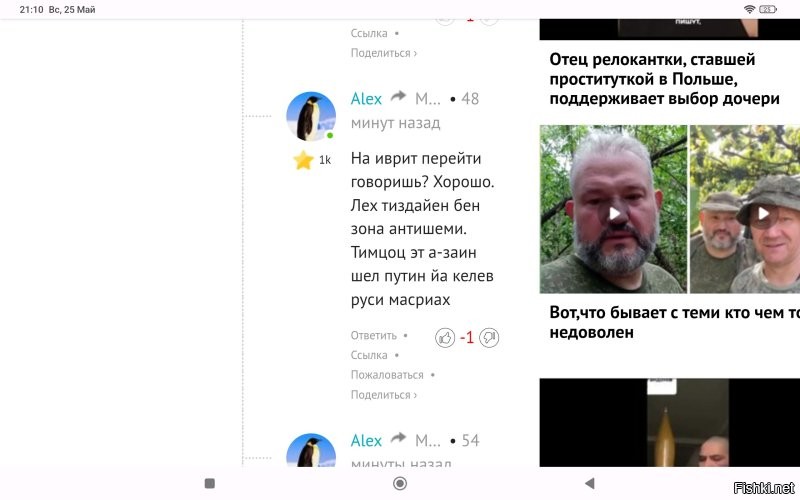 Вот кто ещё минусует. Жидовское отродье. Для них Америка отец родной, поэтому критика маска это харам. Особенно тевет. Это крыса один раз хрюкнет, а потом втихую минусует.Роман Спасский, Новосельский, и ещё парочка
В общем видите минусы, это этих гон.донов работа. Особенно если коммент антиеврейские.