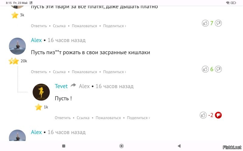 Вот кто ещё минусует. Жидовское отродье. Для них Америка отец родной, поэтому критика маска это харам. Особенно тевет. Это крыса один раз хрюкнет, а потом втихую минусует.Роман Спасский, Новосельский, и ещё парочка
В общем видите минусы, это этих гон.донов работа. Особенно если коммент антиеврейские.