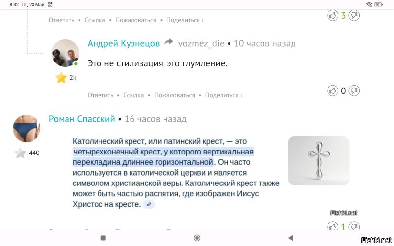 Вот кто ещё минусует. Жидовское отродье. Для них Америка отец родной, поэтому критика маска это харам. Особенно тевет. Это крыса один раз хрюкнет, а потом втихую минусует.Роман Спасский, Новосельский, и ещё парочка
В общем видите минусы, это этих гон.донов работа. Особенно если коммент антиеврейские.