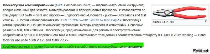 Если честно, то я не в курсе отличий. Отец называл плоскогубцы, а как-то в гараже услышал пассатижи