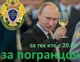 С Днем Пограничника