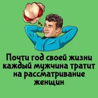 Вывод: хочешь прожить дольше - рассматривай женщин как можно чаще!