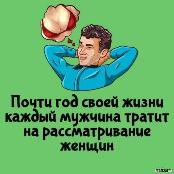 Вывод: хочешь прожить дольше - рассматривай женщин как можно чаще!