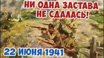 Первые на пути врага...... С праздником, братья...