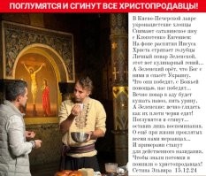 Смотрите как свидомые возбудились - яро минусят, как их терроризм вспомнили.

А вывод простой - САТАНИЗМ самая кровавая религия на свете.