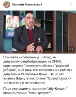 Таких ушлепков во власть нельзя пускать ни под каким предлогом, ибо лезут они туда явно не для того, чтобы работать на благо России и ее народа. Все эти инородцы-депутаты - это экстремисты и враги внутри государства, такие же как и мигратское лобби состоящее из предателей и врагов народа.