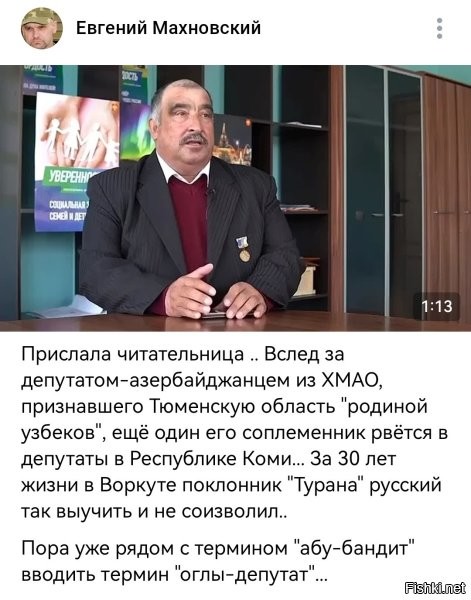 Таких ушлепков во власть нельзя пускать ни под каким предлогом, ибо лезут они туда явно не для того, чтобы работать на благо России и ее народа. Все эти инородцы-депутаты - это экстремисты и враги внутри государства, такие же как и мигратское лобби состоящее из предателей и врагов народа.