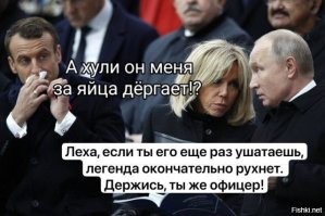 Трамп дал дельный совет избитому женой Макрону