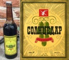 Не теряйте время даром, 
Похмеляйтесь Солнцедаром!!!