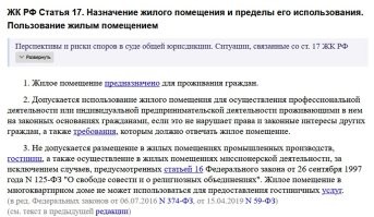 Это не так

1) Вы можете оформить юридический адрес ИП или ООО по месту проживания. Это официально разрешено налоговой и юр. адрес для налоговой является официальным офисом предприятия, куда налоговики будут приходить с проверками и куда будут присылать корреспонденцию. Т.е. офис официально устраивать можно.

2) Как я говорил выше, в своей или в арендованной квартире вы можете осуществлять некоторые виды коммерческой деятельности, но, предварительно получив на это разрешения от соседей - т.к. именно это будет гарантировать что своими видами деятельности вы не нарушаете их прав и покоя. Если ваша работа по удалёнке не отличается от бытовой работы на компьютере: т.е. вы круглыми сутками не орёте "все на мид", стоваттные колонки не орут на весь дом что у вас "пробитие" и голые бабы в окне без штор, в вашей хате не танцуют на пилонах и не тыкают в себя самотыками перед вэбкамерами - то скорее всего, жалоб на вас от соседей не будет, и предписаний прекратить какую либо мешающую соседям деятельность вам не последует.